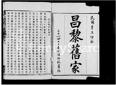 [下载][萧山义桥韩氏家谱_10卷首1卷]浙江.萧山义桥韩氏家谱_一.pdf