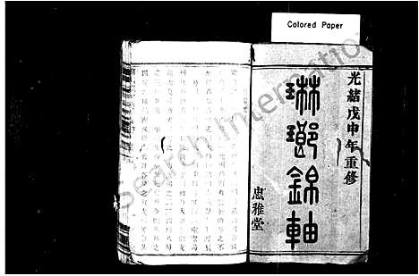 [下载][萧山临浦蒋氏宗谱_8卷]浙江.萧山临浦蒋氏家谱_二.pdf