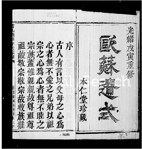 [下载][萧山华氏宗谱_8卷]浙江.萧山华氏家谱.pdf