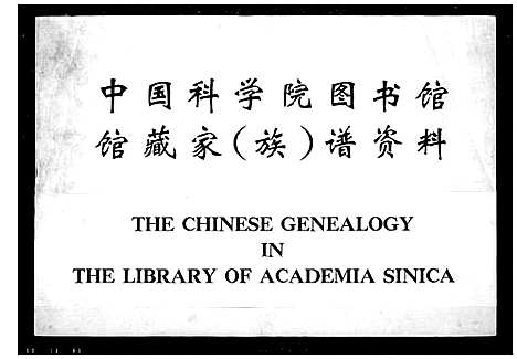 [下载][萧山车里王氏宗谱_8卷]浙江.萧山车里王氏家谱_一.pdf