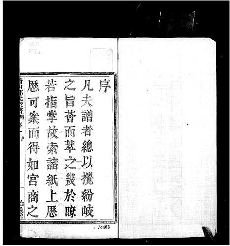 [下载][萧山郎氏宗谱_8卷]浙江.萧山郎氏家谱_二.pdf