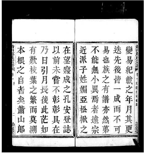 [下载][萧山郎氏宗谱_8卷]浙江.萧山郎氏家谱_二.pdf