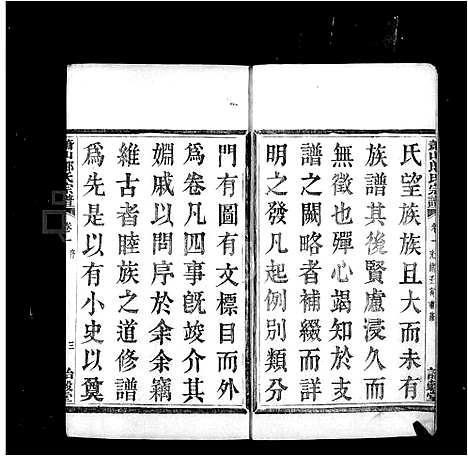 [下载][萧山郎氏宗谱_8卷]浙江.萧山郎氏家谱_二.pdf