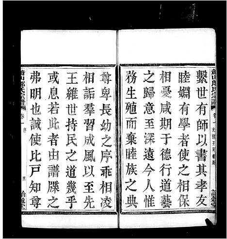 [下载][萧山郎氏宗谱_8卷]浙江.萧山郎氏家谱_二.pdf