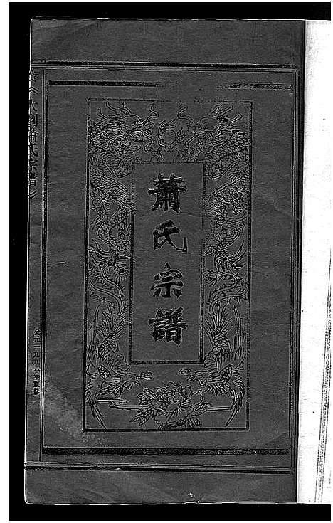 [下载][萧氏宗谱]浙江.萧氏家谱.pdf