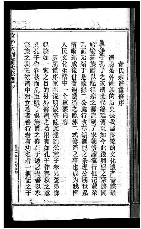 [下载][萧氏宗谱]浙江.萧氏家谱.pdf