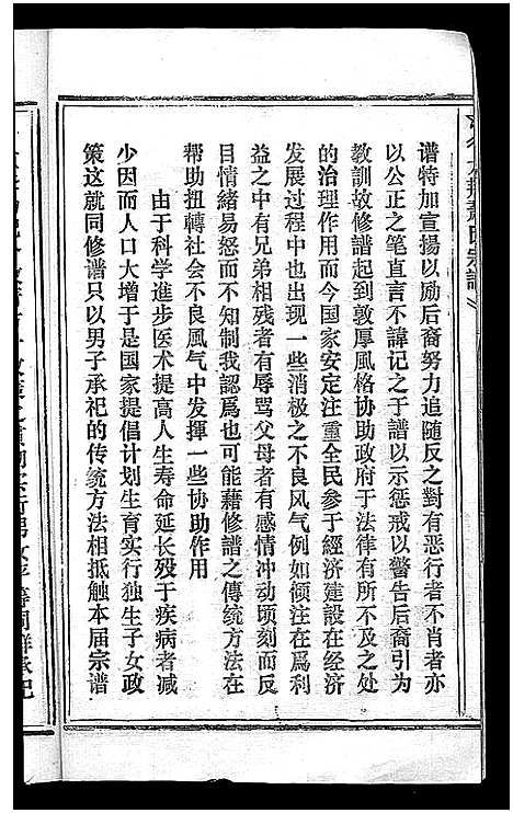 [下载][萧氏宗谱]浙江.萧氏家谱.pdf