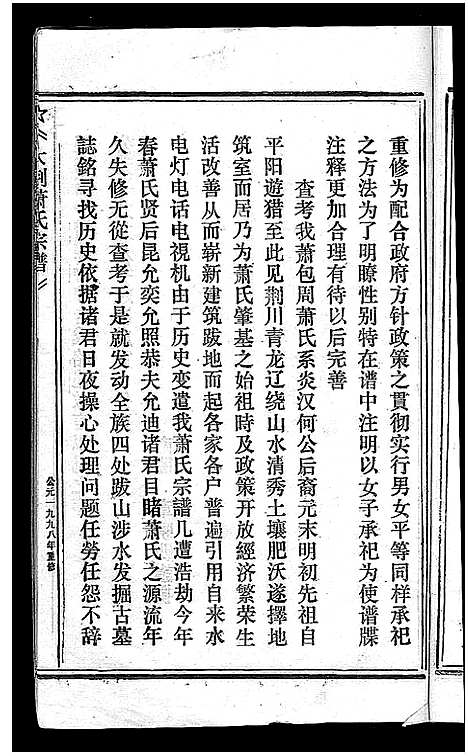 [下载][萧氏宗谱]浙江.萧氏家谱.pdf