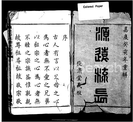 [下载][萧邑崇化潘氏宗谱]浙江.萧邑崇化潘氏家谱_一.pdf