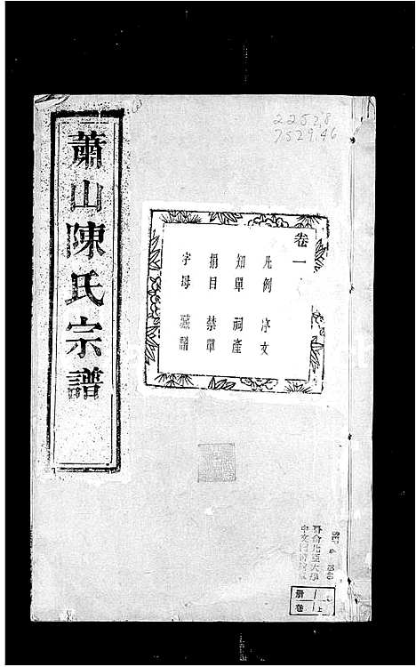 [下载][萧邑陈氏宗谱_14卷]浙江.萧邑陈氏家谱.pdf