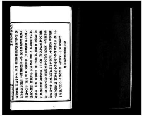 [下载][薛氏宗谱_4卷]浙江.薛氏家谱_一.pdf