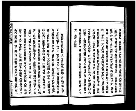 [下载][薛氏宗谱_4卷]浙江.薛氏家谱_一.pdf