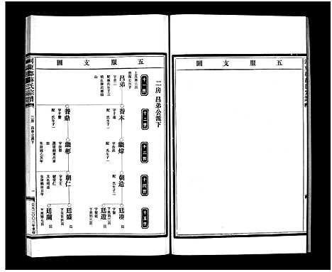 [下载][薛氏宗谱_4卷]浙江.薛氏家谱_二.pdf