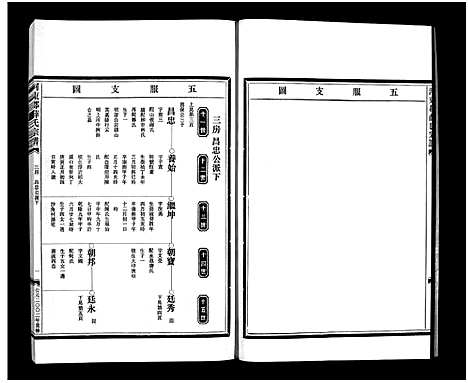 [下载][薛氏宗谱_4卷]浙江.薛氏家谱_三.pdf