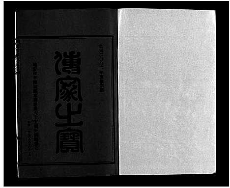 [下载][薛氏宗谱_4卷]浙江.薛氏家谱_四.pdf