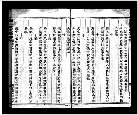 [下载][兰江胡氏宗谱_4卷]浙江.兰江胡氏家谱_一.pdf