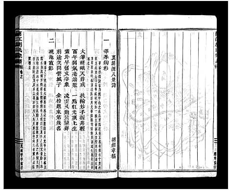 [下载][兰江胡氏宗谱_4卷]浙江.兰江胡氏家谱_二.pdf