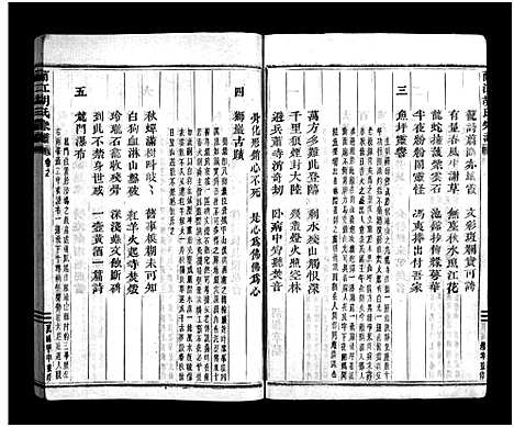 [下载][兰江胡氏宗谱_4卷]浙江.兰江胡氏家谱_二.pdf