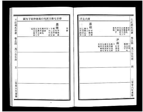 [下载][兰江胡氏宗谱_5卷]浙江.兰江胡氏家谱_四.pdf