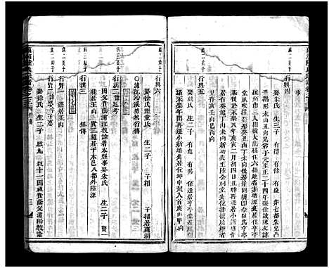 [下载][兰浦陆氏宗谱_4卷]浙江.兰浦陆氏家谱_三.pdf