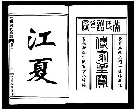 [下载][兰溪蛟湖黄氏宗谱_12卷]浙江.兰溪蛟湖黄氏家谱_一.pdf