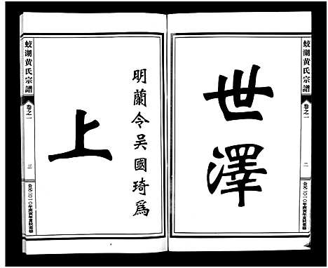 [下载][兰溪蛟湖黄氏宗谱_12卷]浙江.兰溪蛟湖黄氏家谱_一.pdf