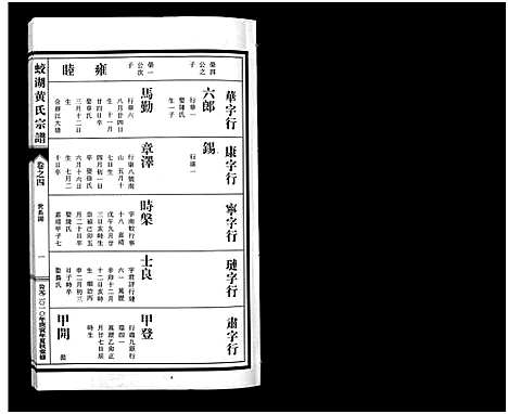 [下载][兰溪蛟湖黄氏宗谱_12卷]浙江.兰溪蛟湖黄氏家谱_三.pdf