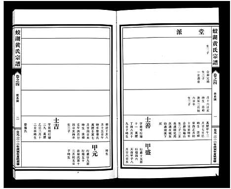 [下载][兰溪蛟湖黄氏宗谱_12卷]浙江.兰溪蛟湖黄氏家谱_三.pdf