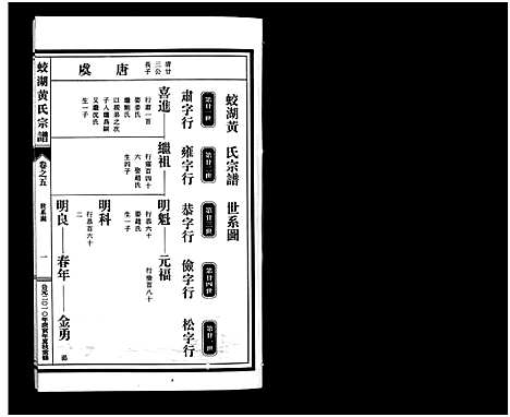 [下载][兰溪蛟湖黄氏宗谱_12卷]浙江.兰溪蛟湖黄氏家谱_四.pdf