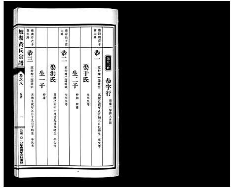 [下载][兰溪蛟湖黄氏宗谱_12卷]浙江.兰溪蛟湖黄氏家谱_七.pdf