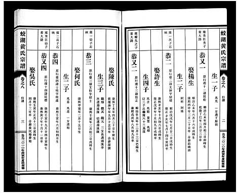 [下载][兰溪蛟湖黄氏宗谱_12卷]浙江.兰溪蛟湖黄氏家谱_七.pdf