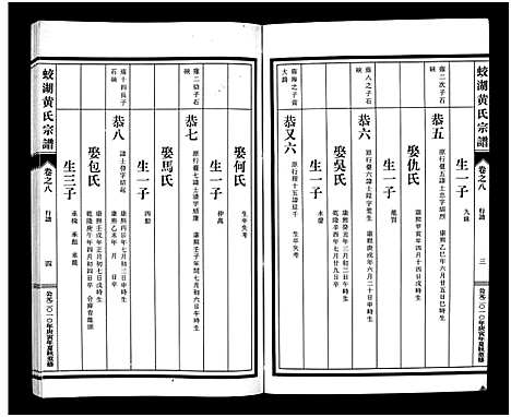 [下载][兰溪蛟湖黄氏宗谱_12卷]浙江.兰溪蛟湖黄氏家谱_七.pdf