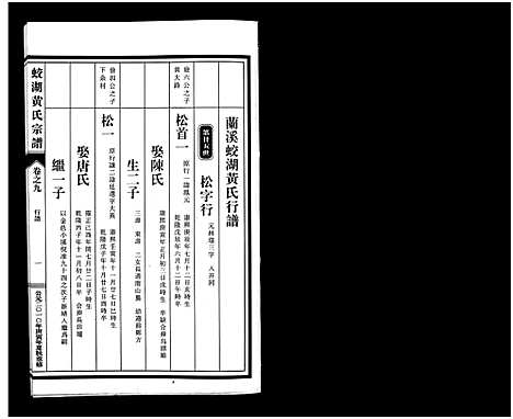 [下载][兰溪蛟湖黄氏宗谱_12卷]浙江.兰溪蛟湖黄氏家谱_八.pdf