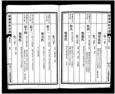 [下载][兰溪蛟湖黄氏宗谱_12卷]浙江.兰溪蛟湖黄氏家谱_八.pdf