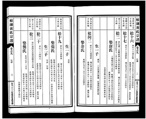 [下载][兰溪蛟湖黄氏宗谱_12卷]浙江.兰溪蛟湖黄氏家谱_八.pdf