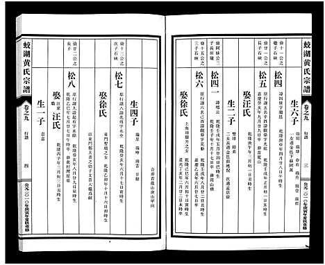 [下载][兰溪蛟湖黄氏宗谱_12卷]浙江.兰溪蛟湖黄氏家谱_八.pdf