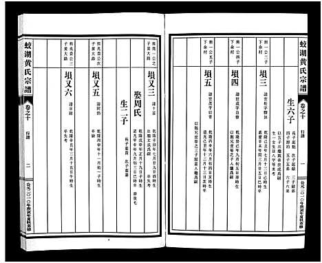 [下载][兰溪蛟湖黄氏宗谱_12卷]浙江.兰溪蛟湖黄氏家谱_九.pdf