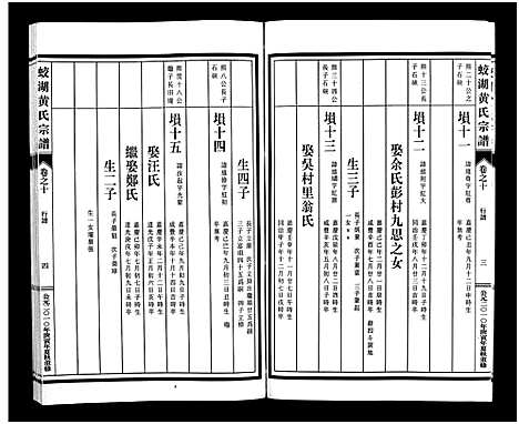 [下载][兰溪蛟湖黄氏宗谱_12卷]浙江.兰溪蛟湖黄氏家谱_九.pdf