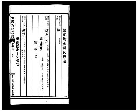 [下载][兰溪蛟湖黄氏宗谱_12卷]浙江.兰溪蛟湖黄氏家谱_十一.pdf