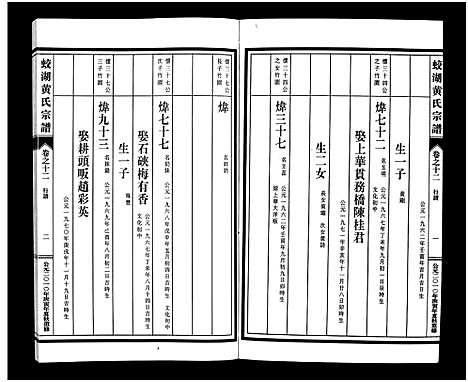 [下载][兰溪蛟湖黄氏宗谱_12卷]浙江.兰溪蛟湖黄氏家谱_十一.pdf