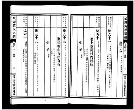 [下载][兰溪蛟湖黄氏宗谱_12卷]浙江.兰溪蛟湖黄氏家谱_十一.pdf