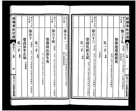 [下载][兰溪蛟湖黄氏宗谱_12卷]浙江.兰溪蛟湖黄氏家谱_十一.pdf