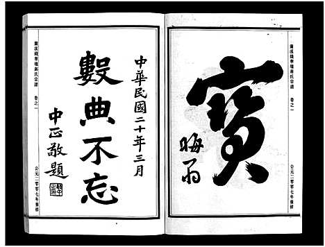 [下载][兰溪钱华垄蒋氏宗谱_4卷]浙江.兰溪钱华垄蒋氏家谱_一.pdf