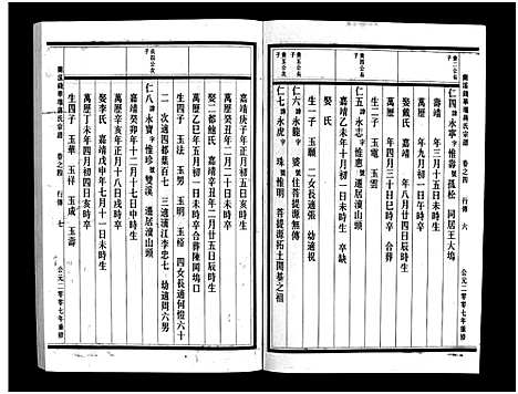 [下载][兰溪钱华垄蒋氏宗谱_4卷]浙江.兰溪钱华垄蒋氏家谱_四.pdf