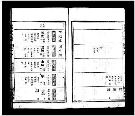 [下载][兰溪严氏宗谱_10卷]浙江.兰溪严氏家谱_七.pdf