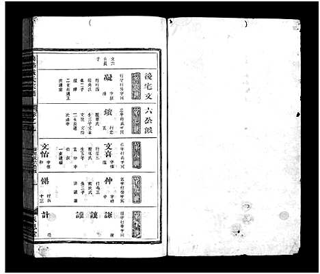 [下载][兰溪严氏宗谱_10卷]浙江.兰溪严氏家谱_八.pdf