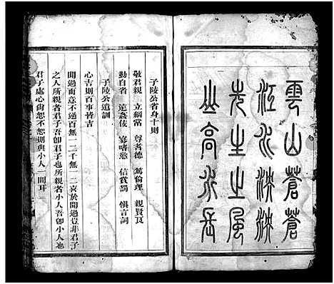 [下载][兰溪严氏宗谱_10卷]浙江.兰溪严氏家谱_一.pdf