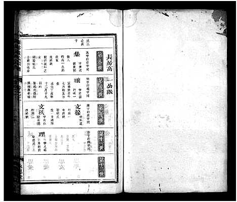 [下载][兰溪严氏宗谱_10卷]浙江.兰溪严氏家谱_二.pdf