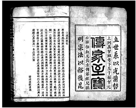 [下载][兰溪贾氏宗谱_3卷]浙江.兰溪贾氏家谱_二.pdf