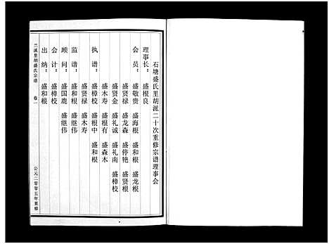 [下载][兰溪里胡盛氏宗谱_5卷]浙江.兰溪里胡盛氏家谱_一.pdf